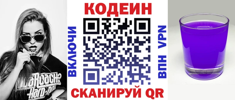закладки  Болотное  Кодеин напиток Lean (лин) 